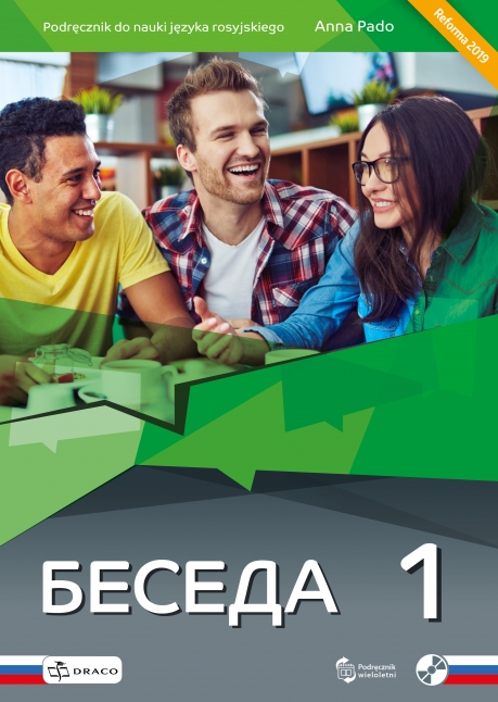 БЕСЕДА 1