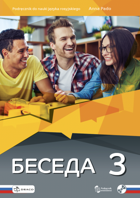 БЕСЕДА 3