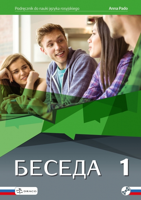 БЕСЕДА 1