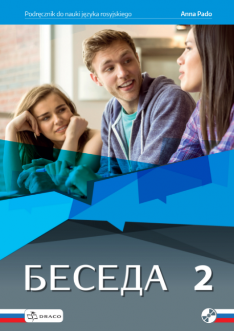БЕСЕДА 2
